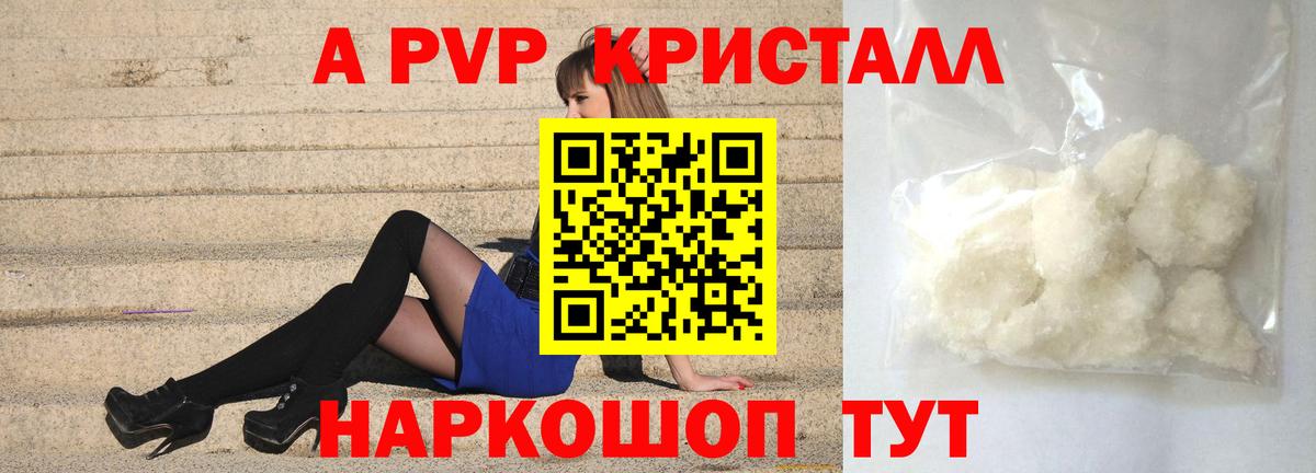 А ПВП Соль  Вход с VPN  Alpha PVP Crystall  Alpha-PVP  Усть-Джегута  Alpha PVP VHQ 