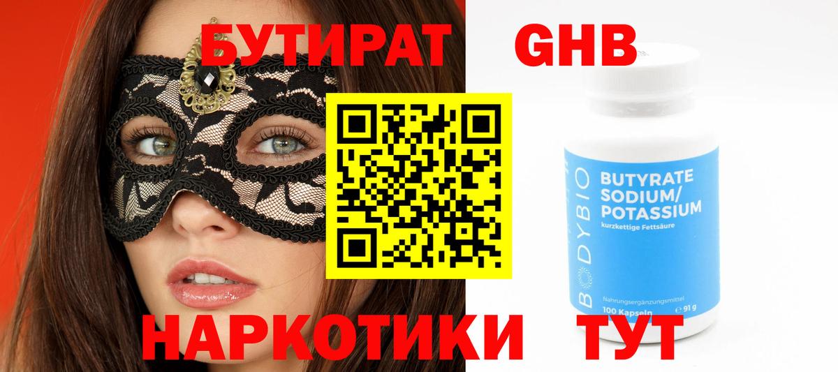 Усть-Джегута  БУТИРАТ GHB  Вход с VPN 
