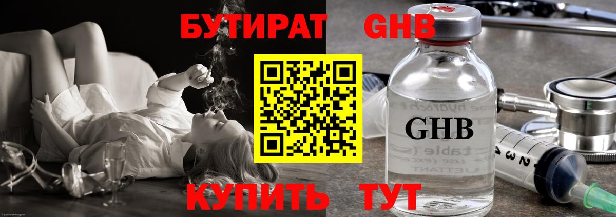 Бутират GHB Усть-Джегута