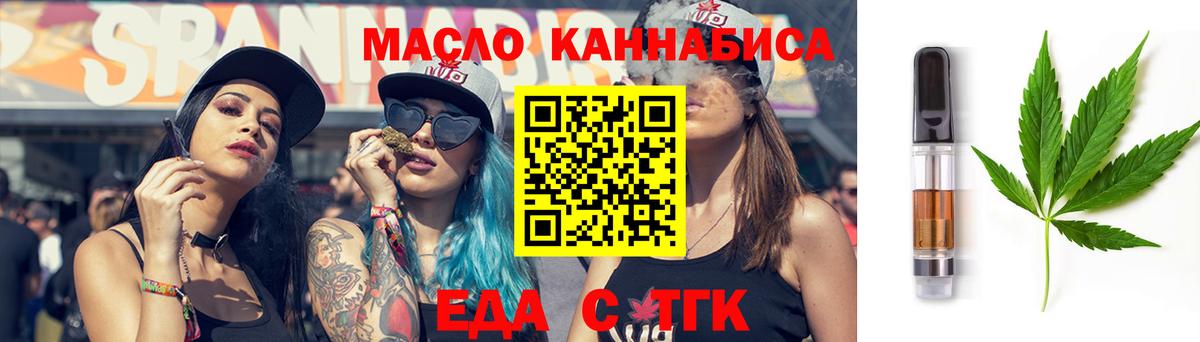 Усть-Джегута  Еда ТГК конопля  Вход с VPN 