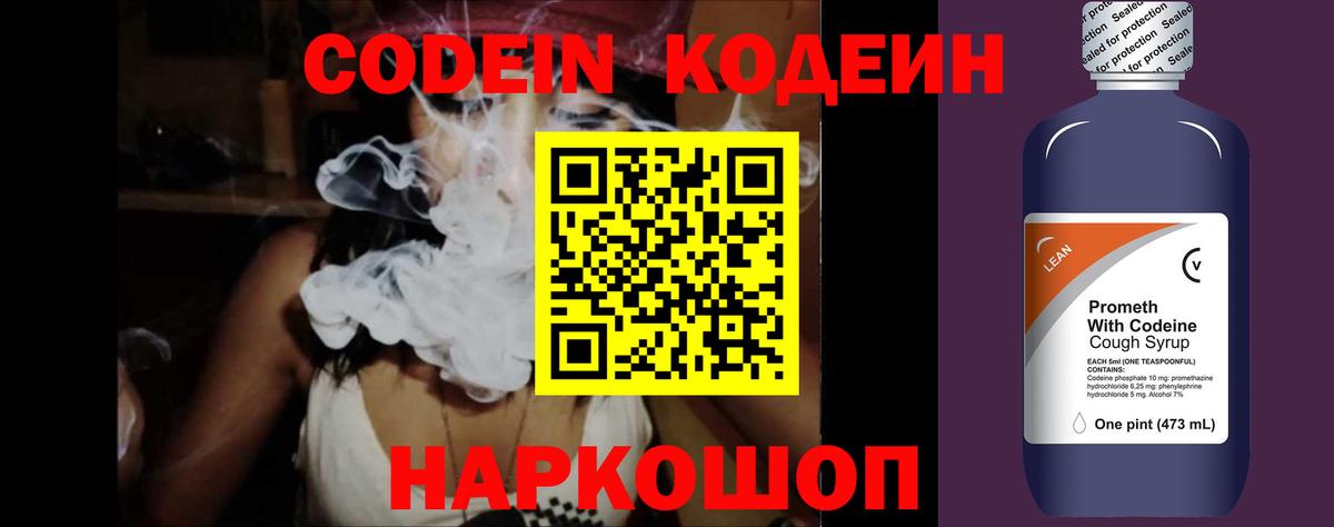 Кодеиновый сироп Lean напиток Lean (лин)  Codein напиток Lean (лин)  Вход с VPN  Усть-Джегута 