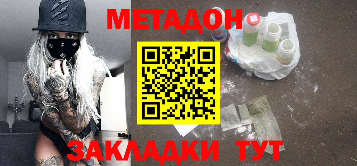 МЕТАДОН кристалл  Метадон VHQ  блэк спрут вход  Усть-Джегута  Вход с VPN 