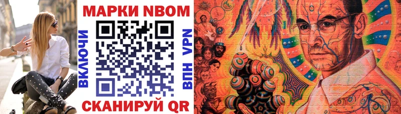 Марки NBOMe 1,8мг  цены   Усть-Джегута 