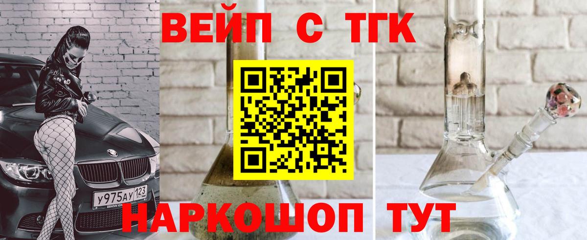 ТГК вейп с тгк Усть-Джегута